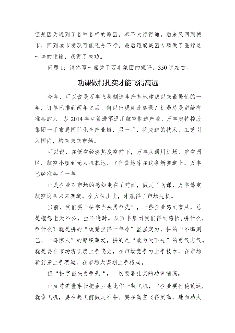 2024年3月30日浙江省衢州市直遴选笔试真题及解析.docx_第3页