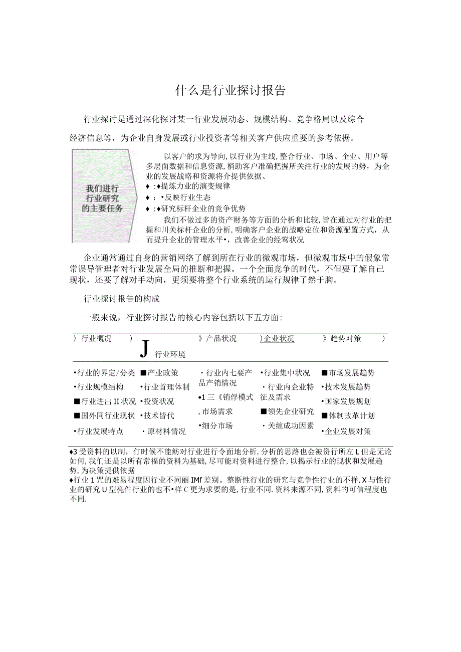 20242025年勘探车市场全景调查与行业运营态势报告.docx_第2页