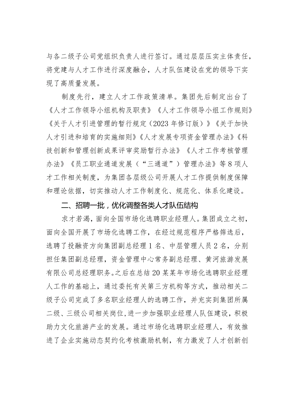 某某集团党委关于人才工作的汇报.docx_第2页