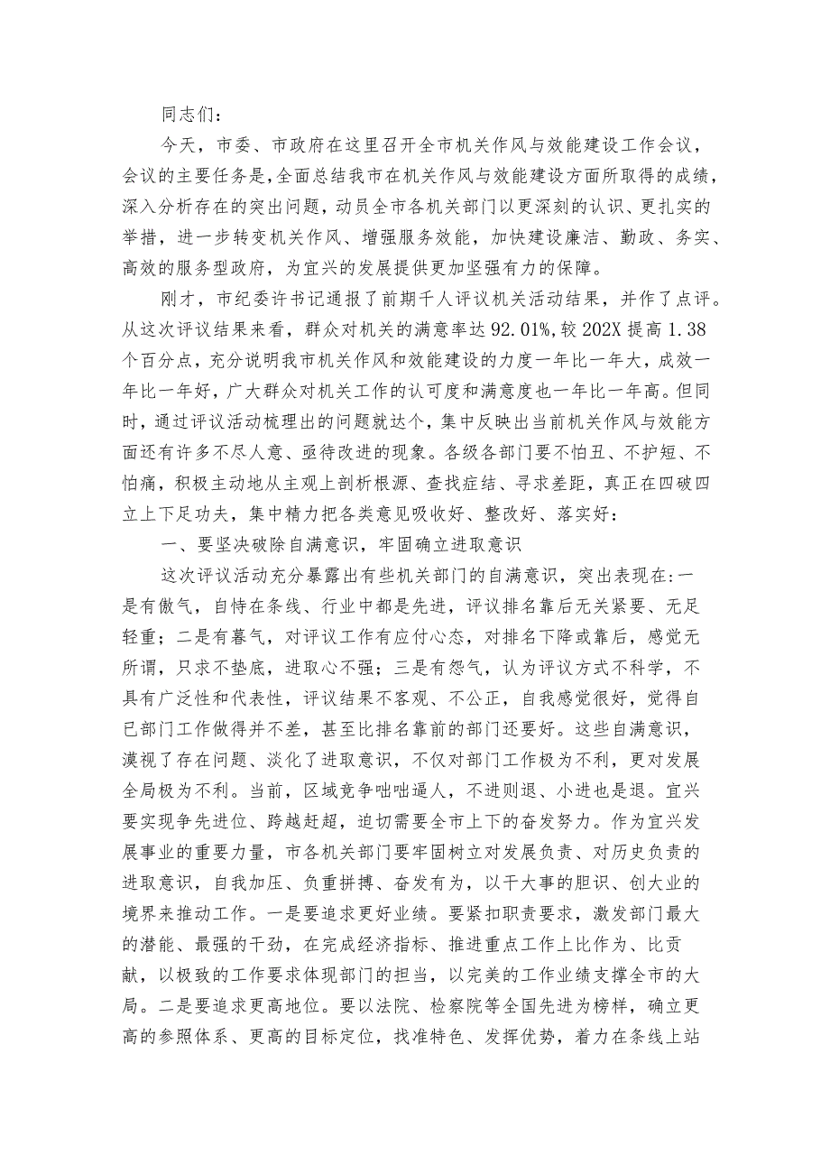 公司新领导讲话（32篇）.docx_第3页