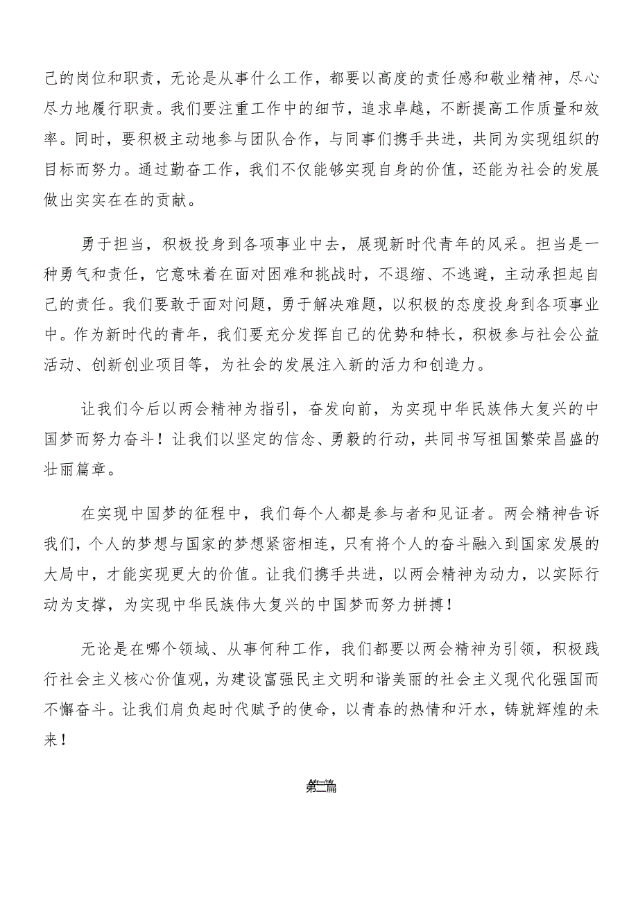（7篇）集体学习全国两会精神交流研讨发言提纲.docx_第3页