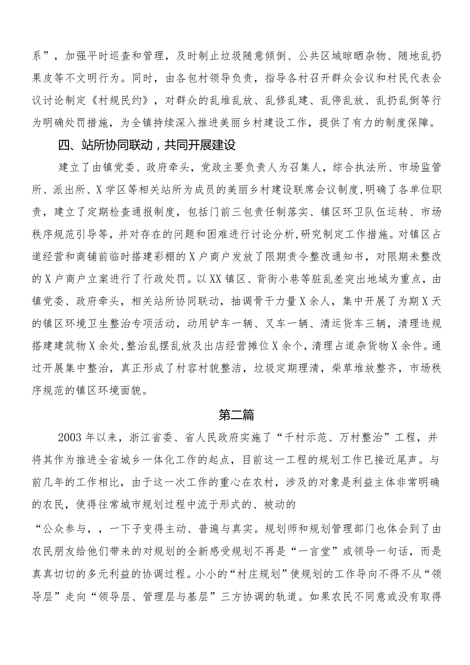 （7篇）“千万工程”经验案例的发言材料.docx_第2页