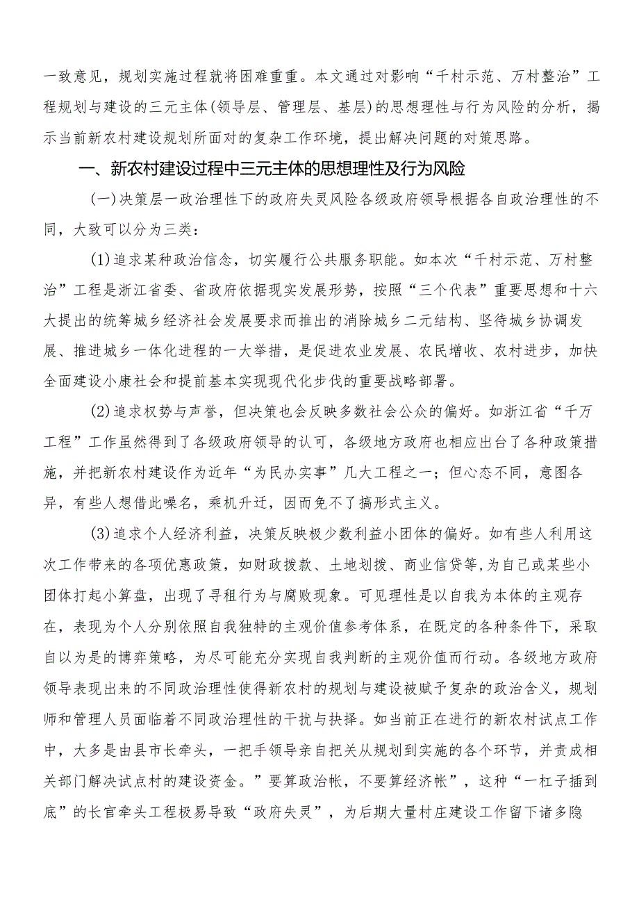 （7篇）“千万工程”经验案例的发言材料.docx_第3页