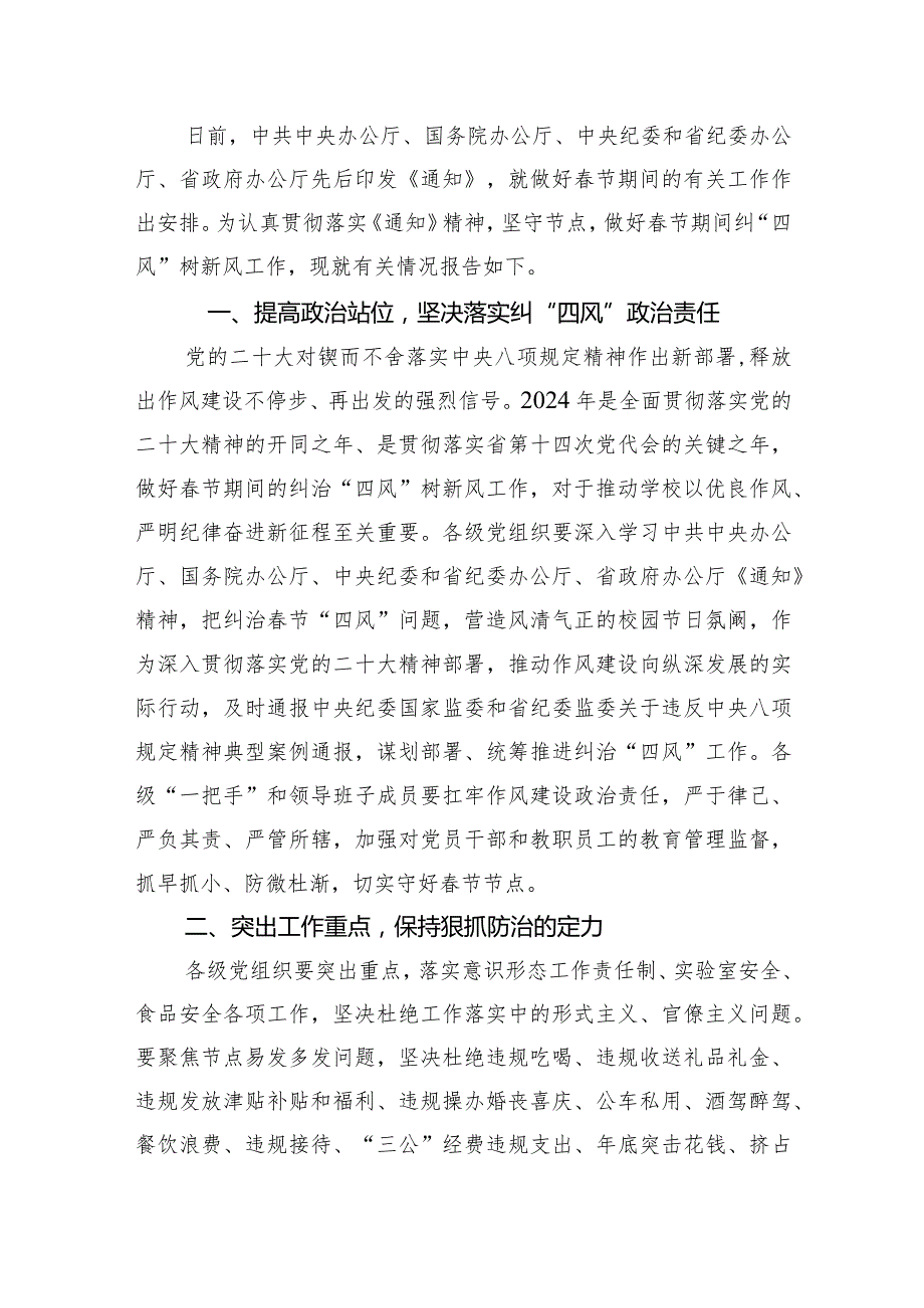 做好2024年元旦节期间正风肃纪工作心得体会发言材料（共四篇）.docx_第3页