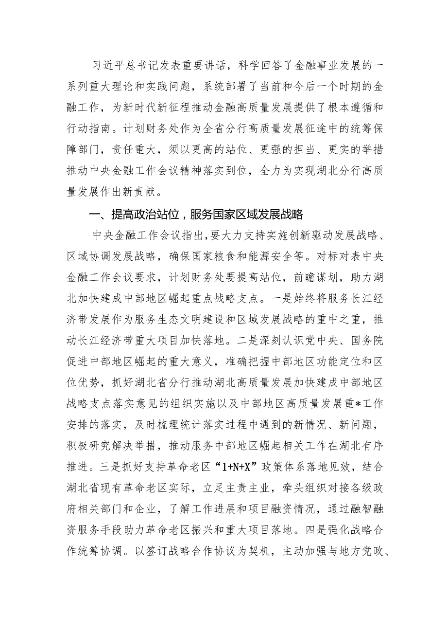 在省部级主要领导干部推动金融高质量发展专题研讨班开班式上的重要讲话学习心得体会【五篇精选】供参考.docx_第2页