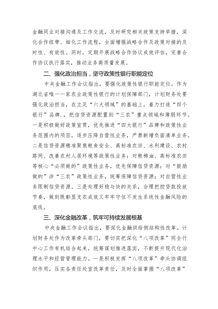 在省部级主要领导干部推动金融高质量发展专题研讨班开班式上的重要讲话学习心得体会【五篇精选】供参考.docx_第3页