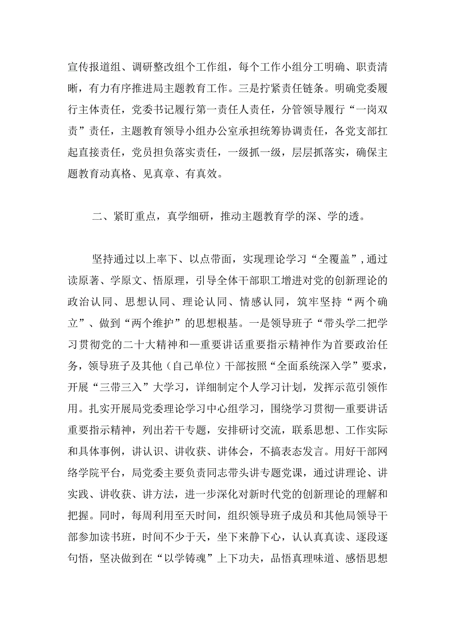 优选主题教育相关活动开展情况的报告四章.docx_第2页
