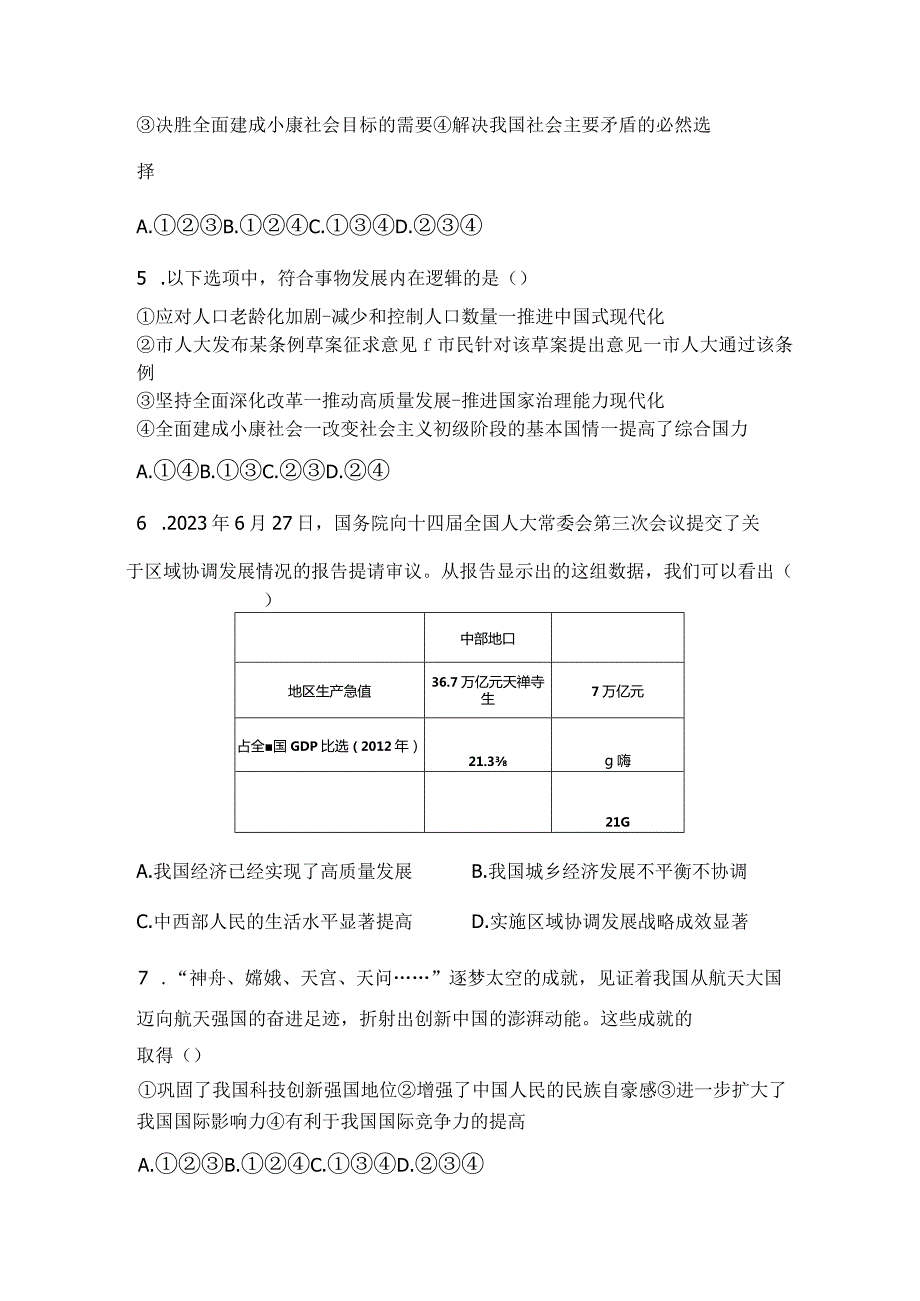 部编道德与法治九年级上学期期末试题附答案.docx_第2页