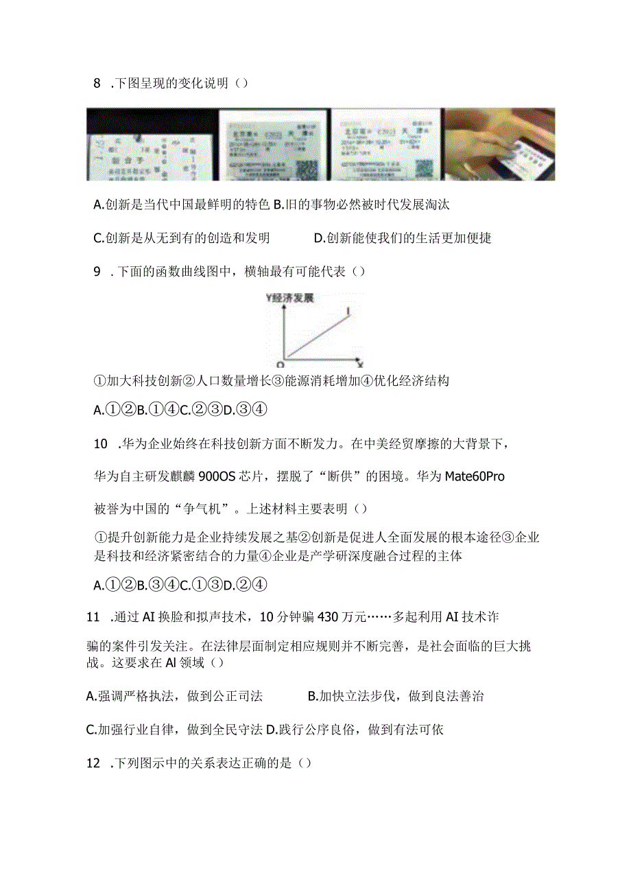 部编道德与法治九年级上学期期末试题附答案.docx_第3页