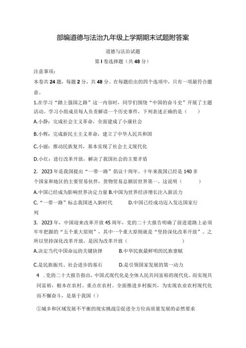 部编道德与法治九年级上学期期末试题附答案.docx