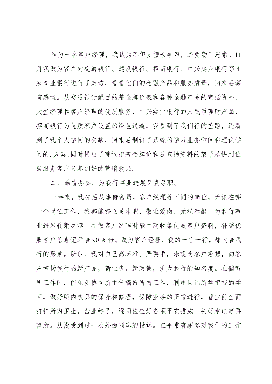 银行客户经理绩效考核个人总结（3篇）.docx_第2页