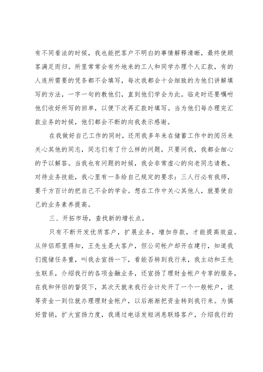 银行客户经理绩效考核个人总结（3篇）.docx_第3页