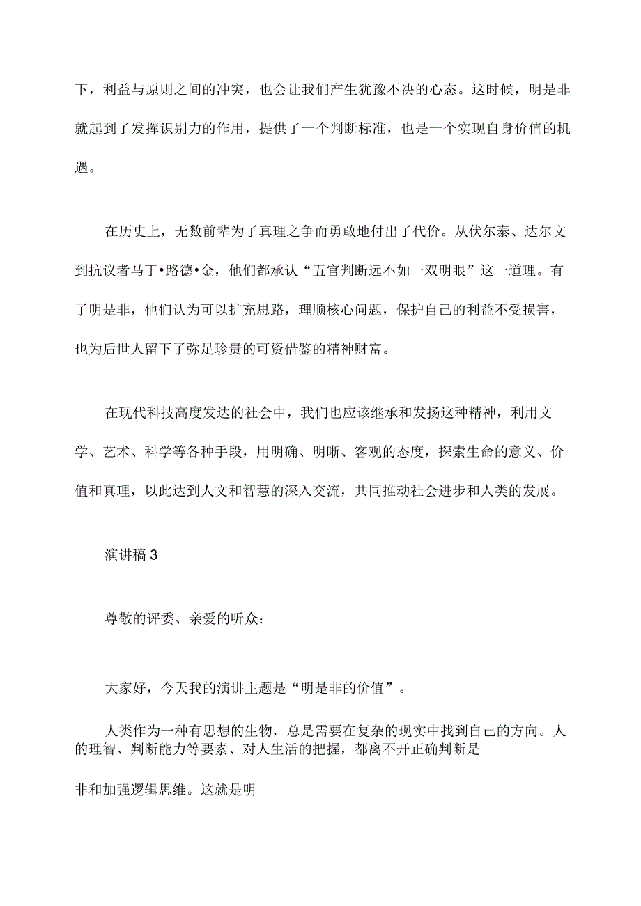 关于明是非的演讲稿.docx_第3页