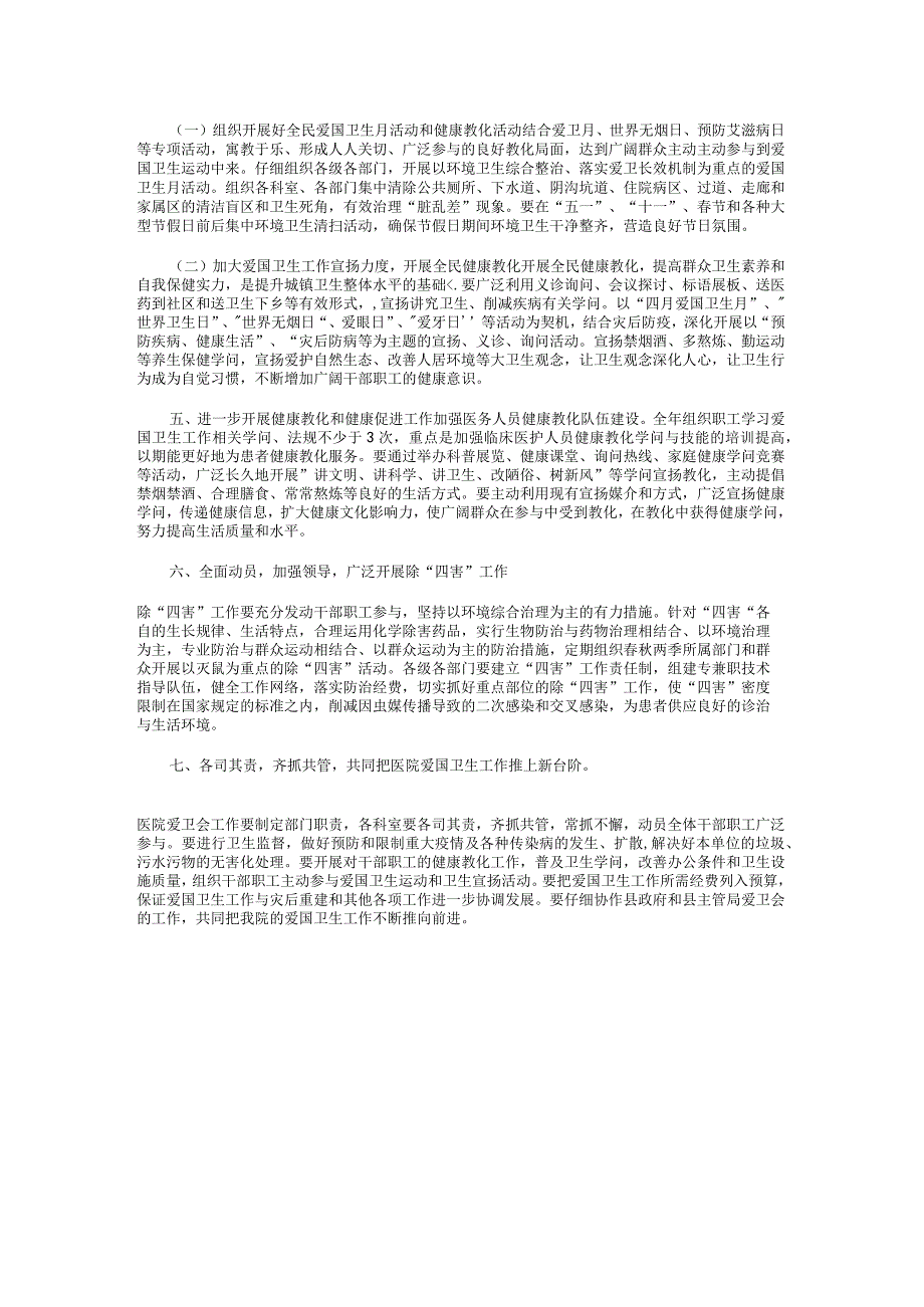 2024年3月医院环境卫生工作计划与2024年3月后勤工作计划汇编.docx_第2页