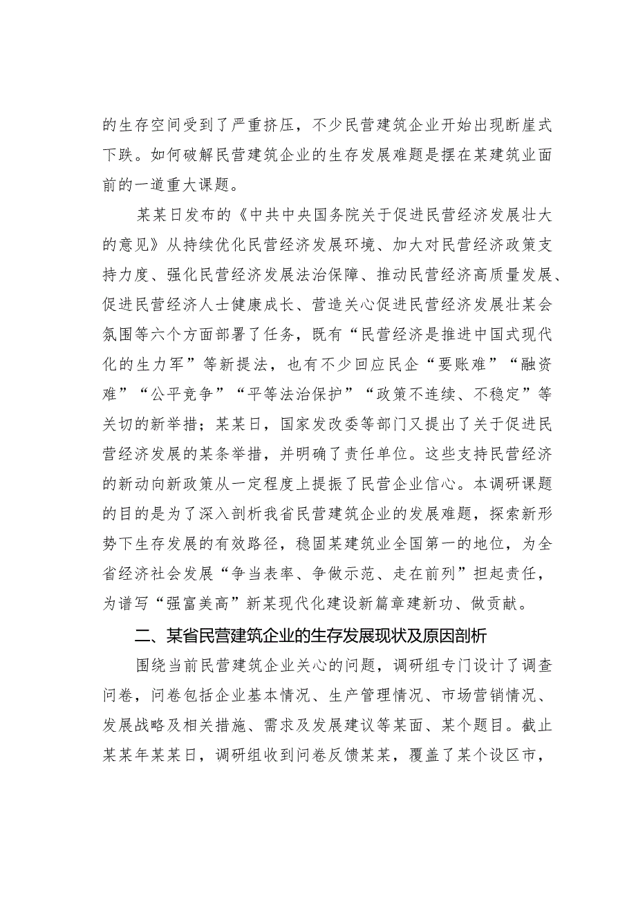 民营建企生存发展现状及发达国家建筑业发展的周期性启示(1).docx_第2页