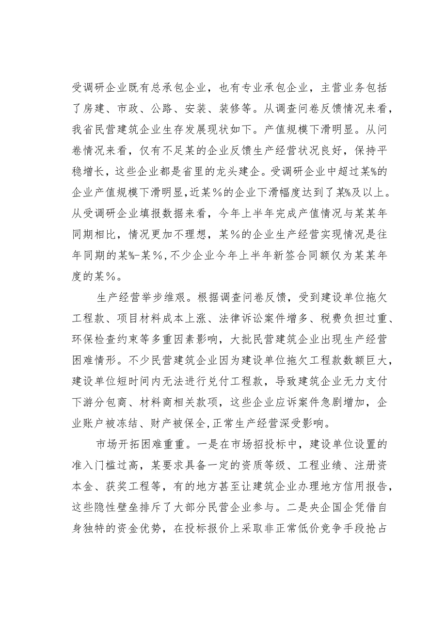 民营建企生存发展现状及发达国家建筑业发展的周期性启示(1).docx_第3页