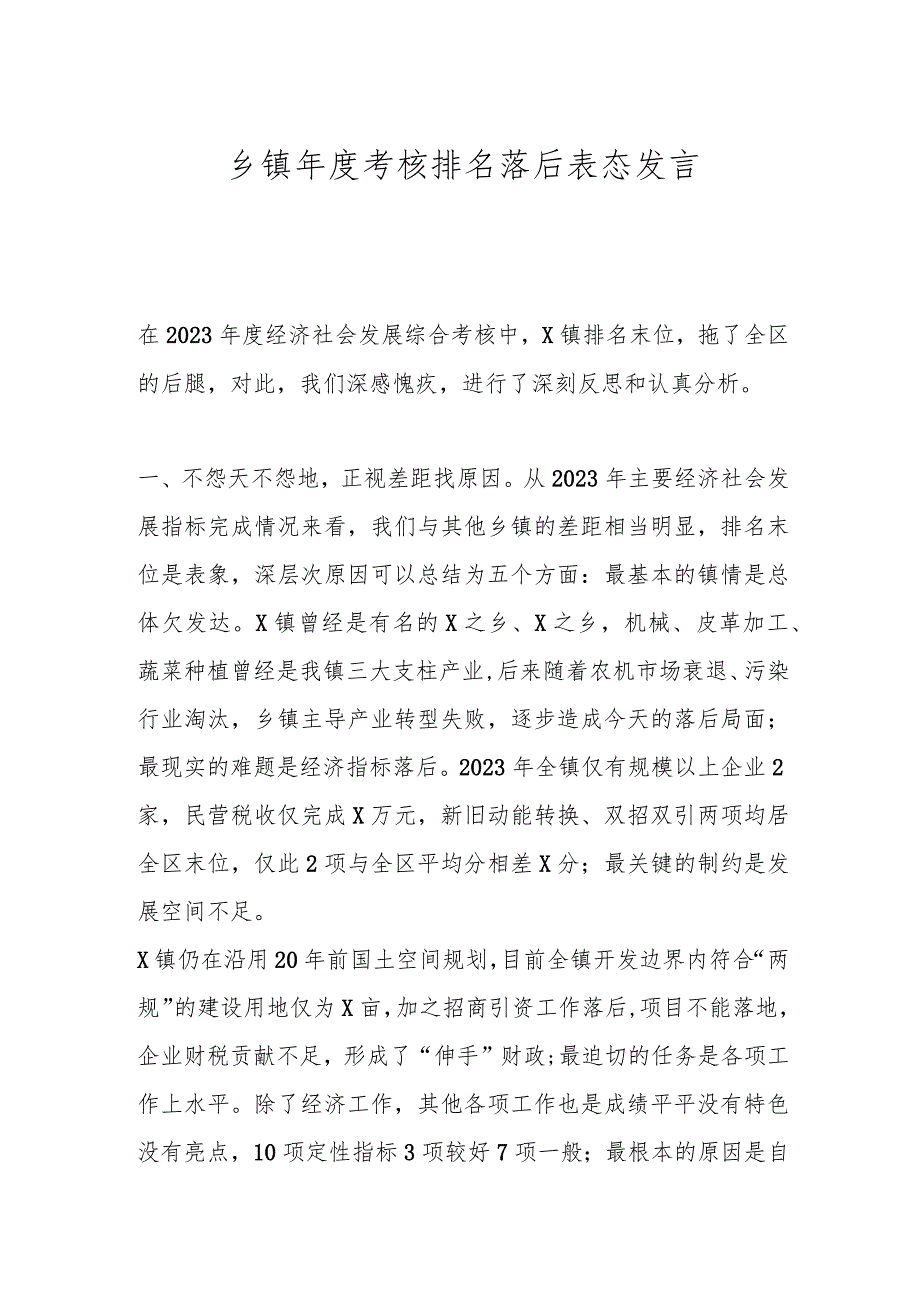 乡镇考核排名落后表态发言(3).docx_第1页