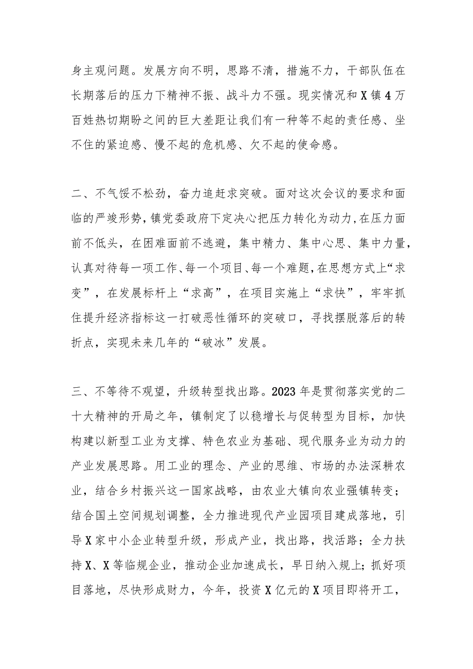 乡镇考核排名落后表态发言(3).docx_第2页