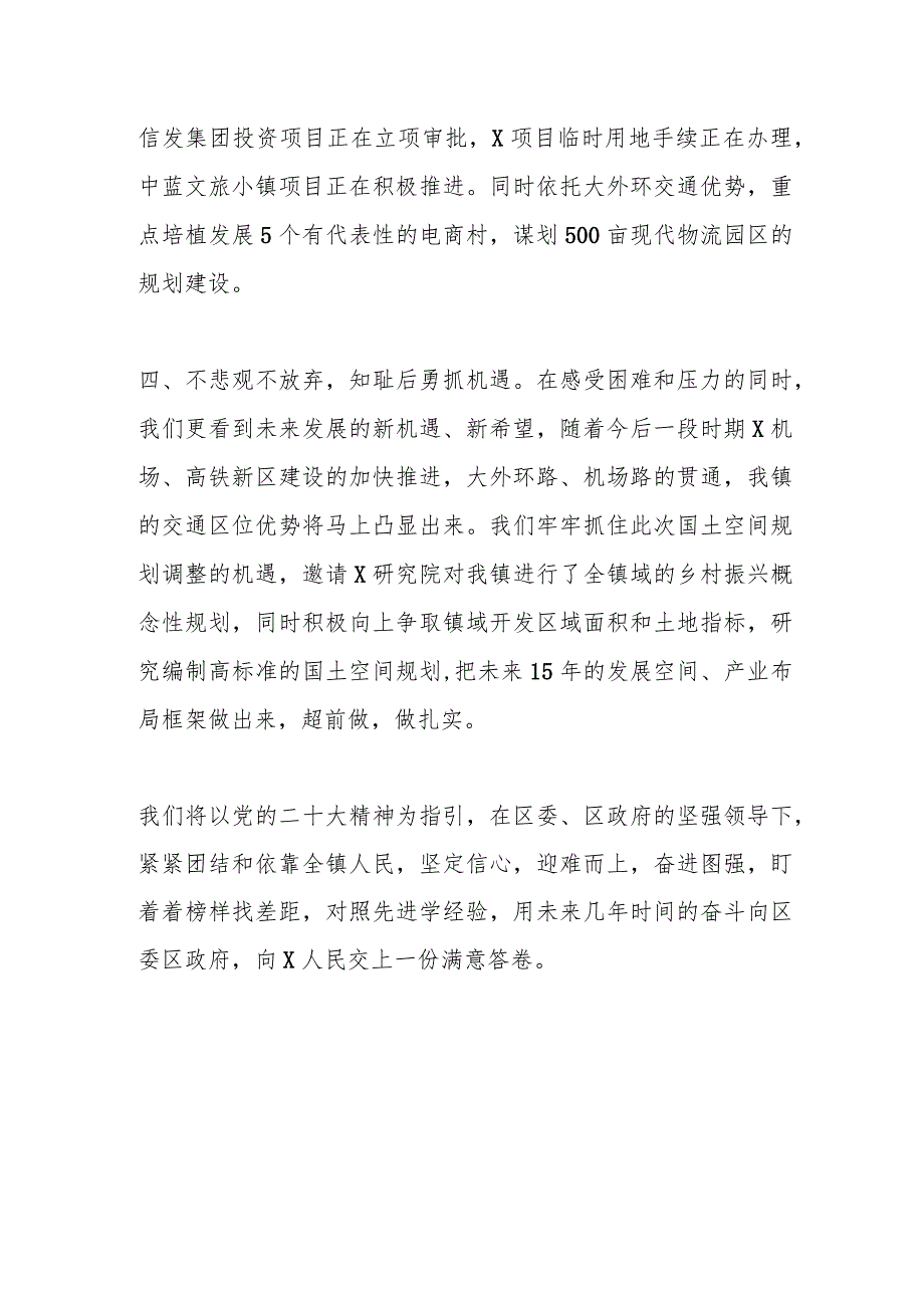 乡镇考核排名落后表态发言(3).docx_第3页