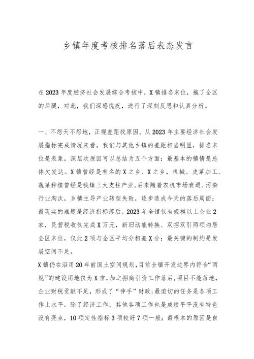 乡镇考核排名落后表态发言(3).docx