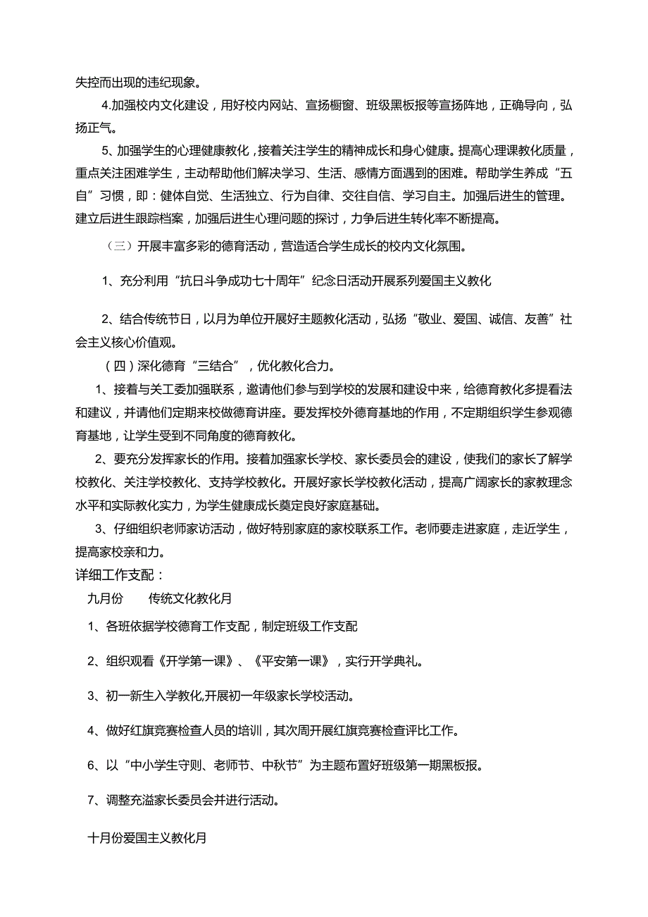 2024—2024第一学期德育工作计划.docx_第2页