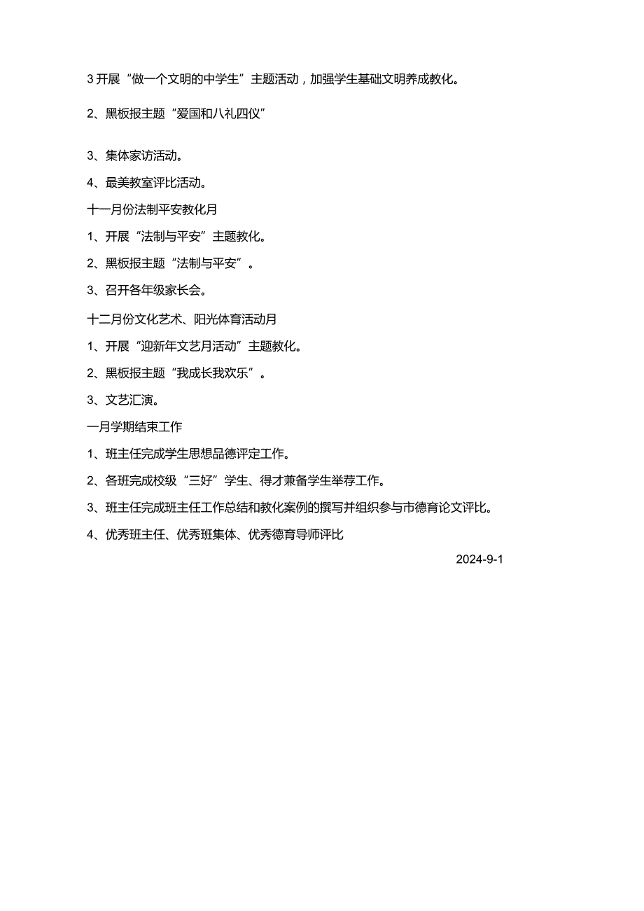 2024—2024第一学期德育工作计划.docx_第3页