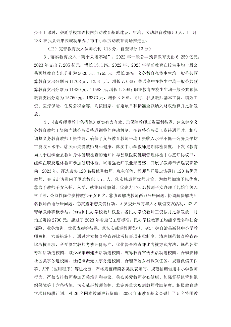县2023县级人民政府履行教育职责自评报告(1).docx_第2页