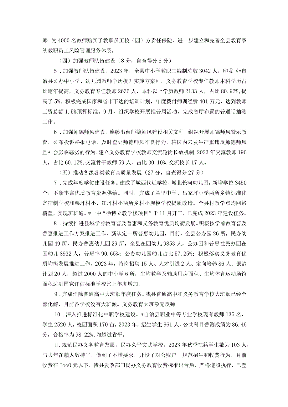 县2023县级人民政府履行教育职责自评报告(1).docx_第3页