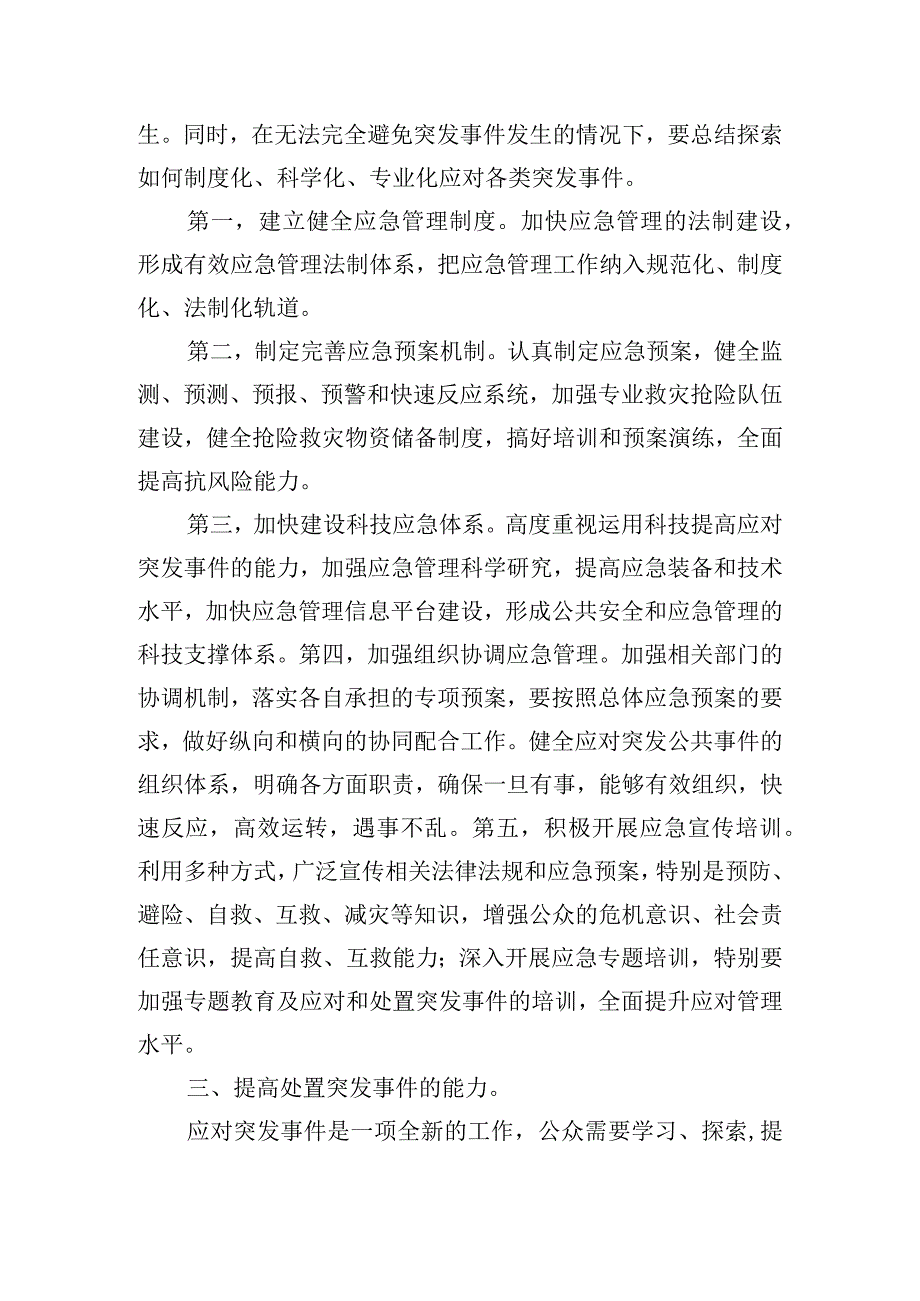 应急管理专项培训个人心得体会四篇.docx_第2页