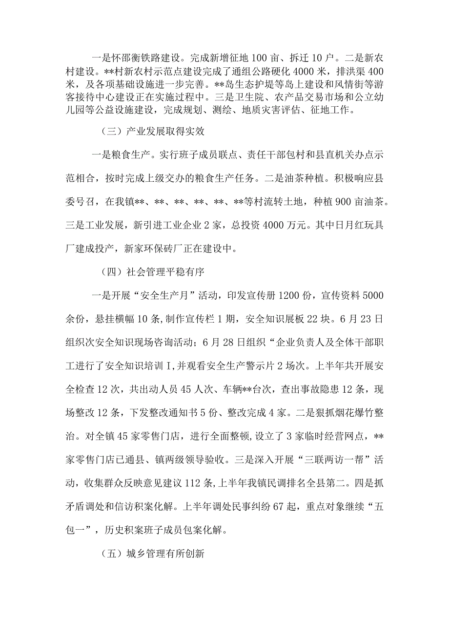 镇上半年工作总结及下半年计划.docx_第2页