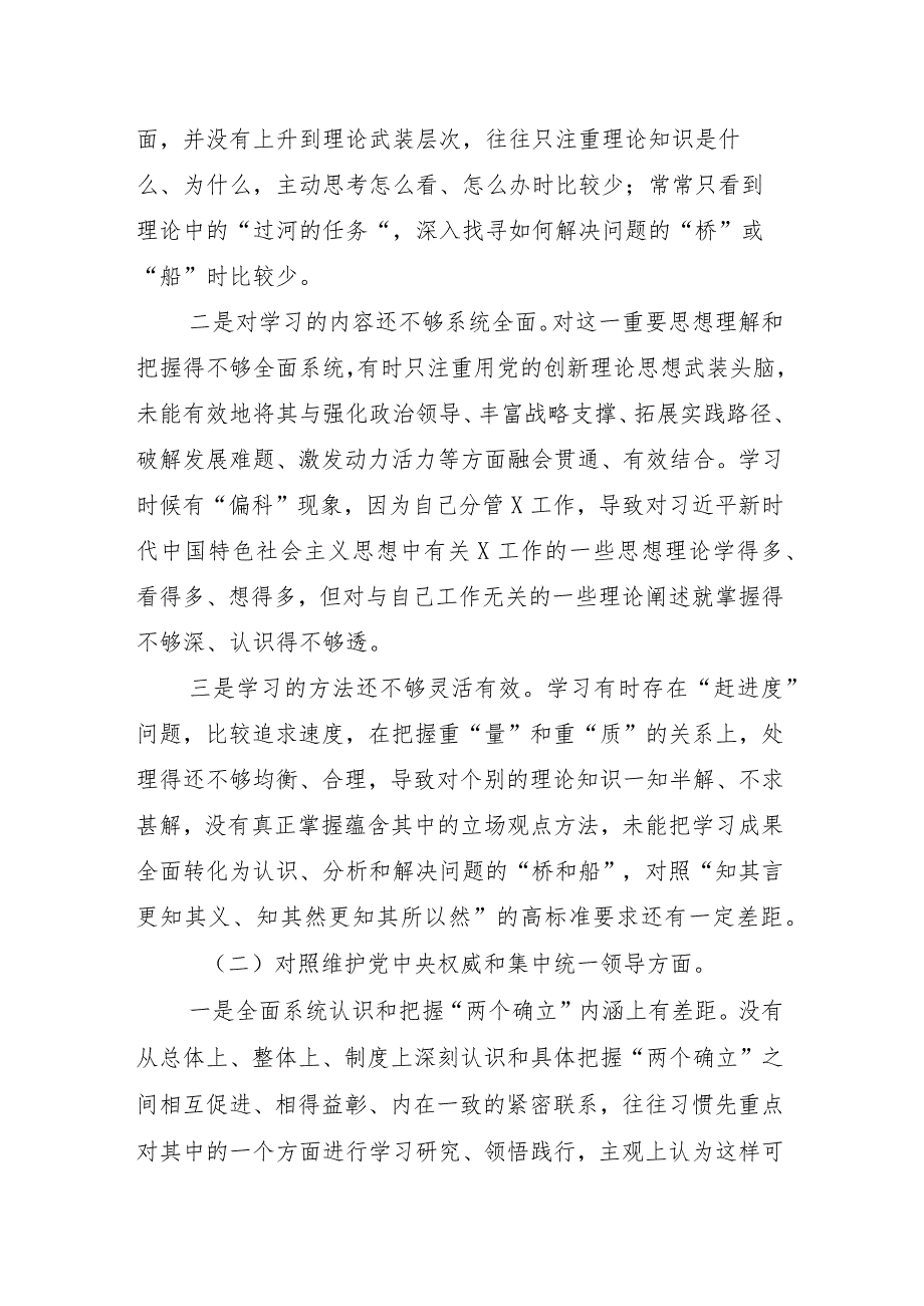 2024年民主生活会对照检查剖析对照检查材料围绕六个方面问题查摆共十篇.docx_第3页