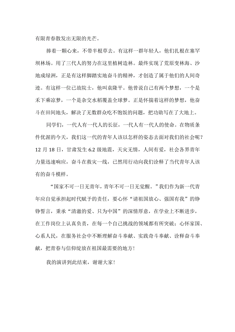 中学教师国旗下思政主题演讲稿：青逢盛世 奋斗正当时.docx_第2页