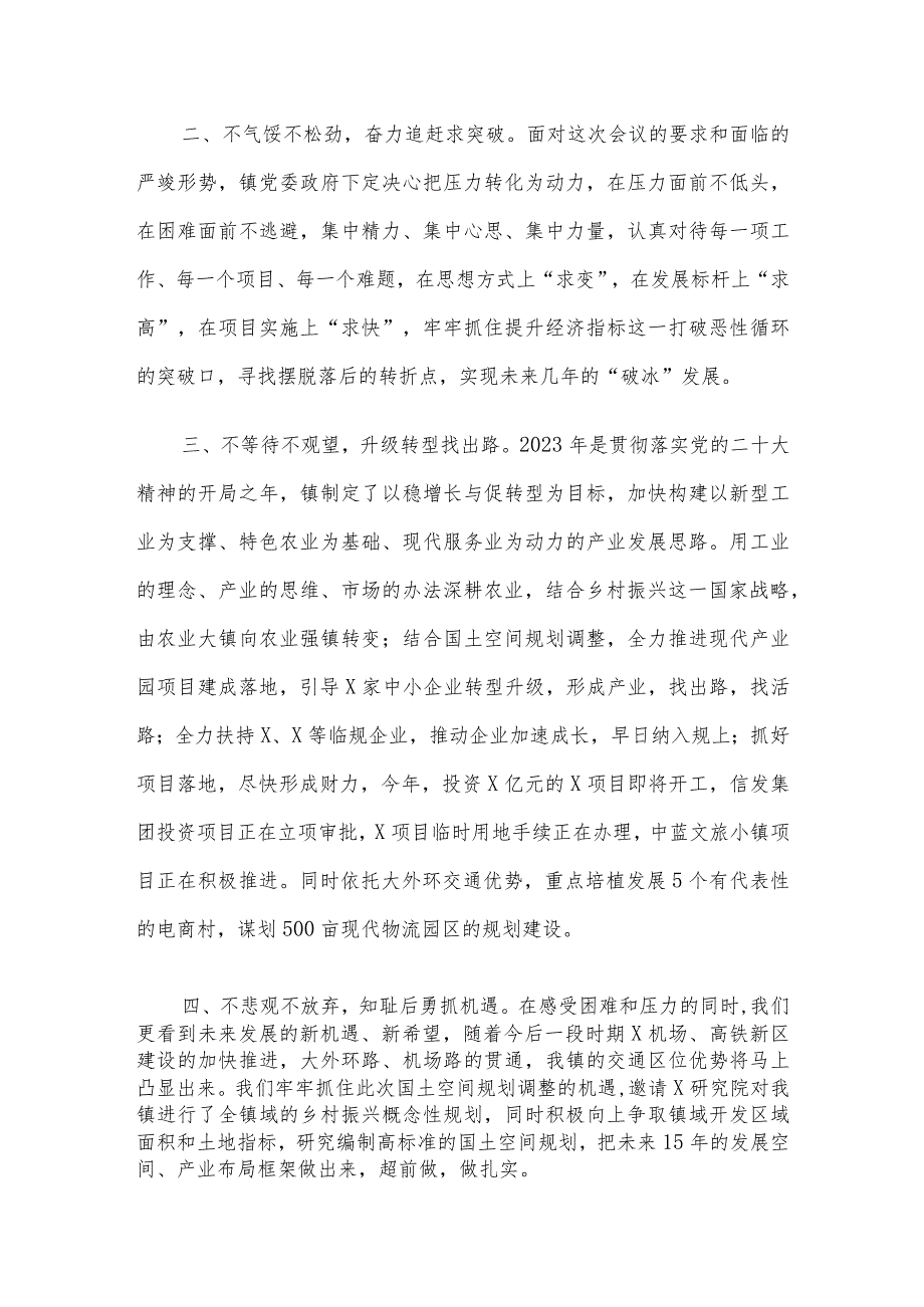 乡镇考核排名落后表态发言(1).docx_第2页