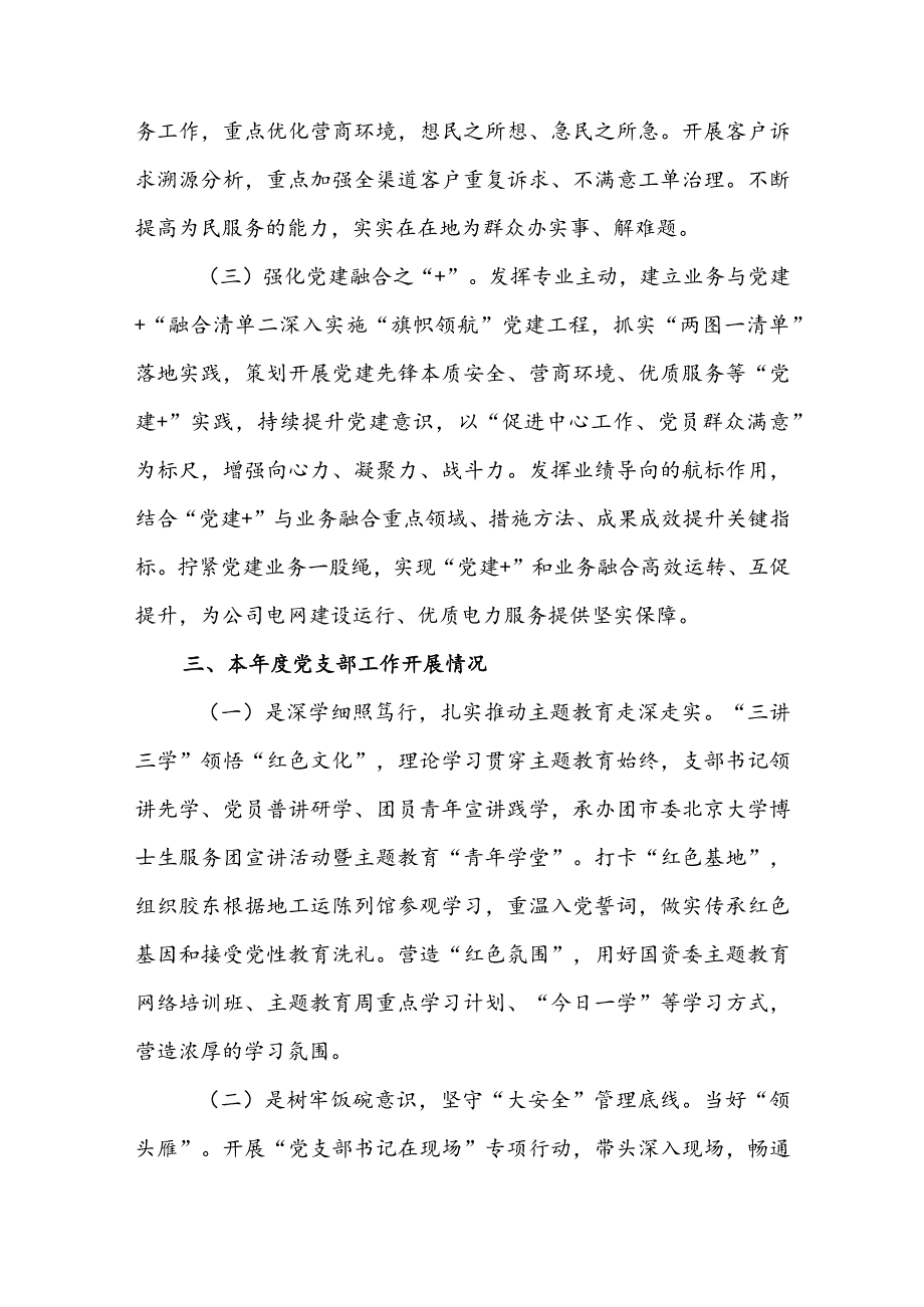 公司中心党支部主题教育民主生活会对照检查材料(1).docx_第2页