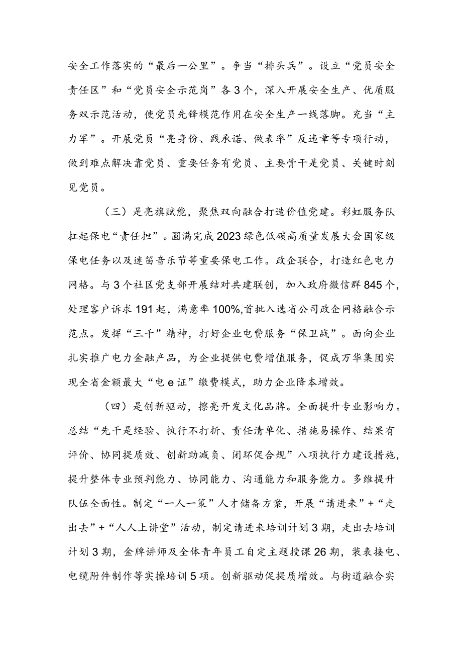 公司中心党支部主题教育民主生活会对照检查材料(1).docx_第3页