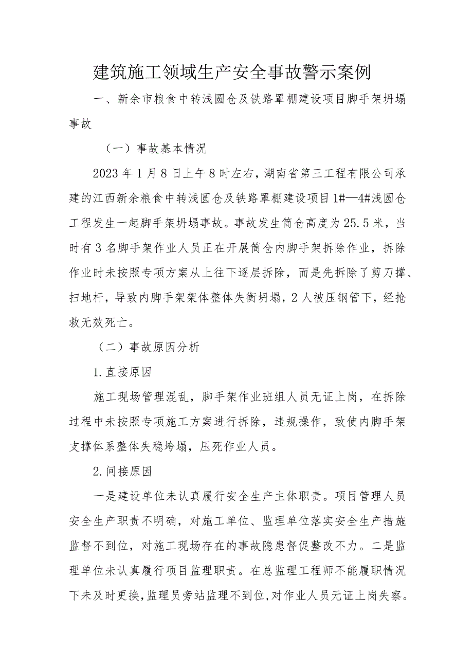 建筑施工领域生产安全事故警示案例.docx_第1页