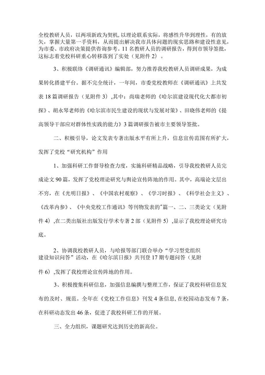 2022年市委党校科研处工作总结.docx_第2页