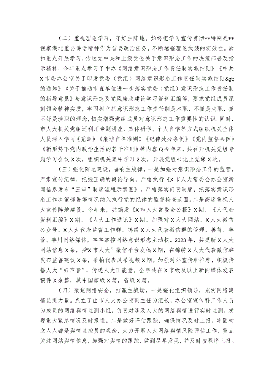 落实意识形态工作责任制情况方面的差距【15篇】.docx_第2页