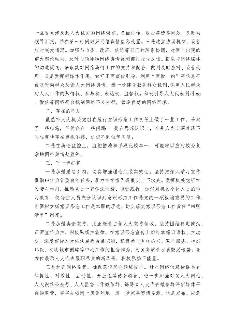 落实意识形态工作责任制情况方面的差距【15篇】.docx_第3页