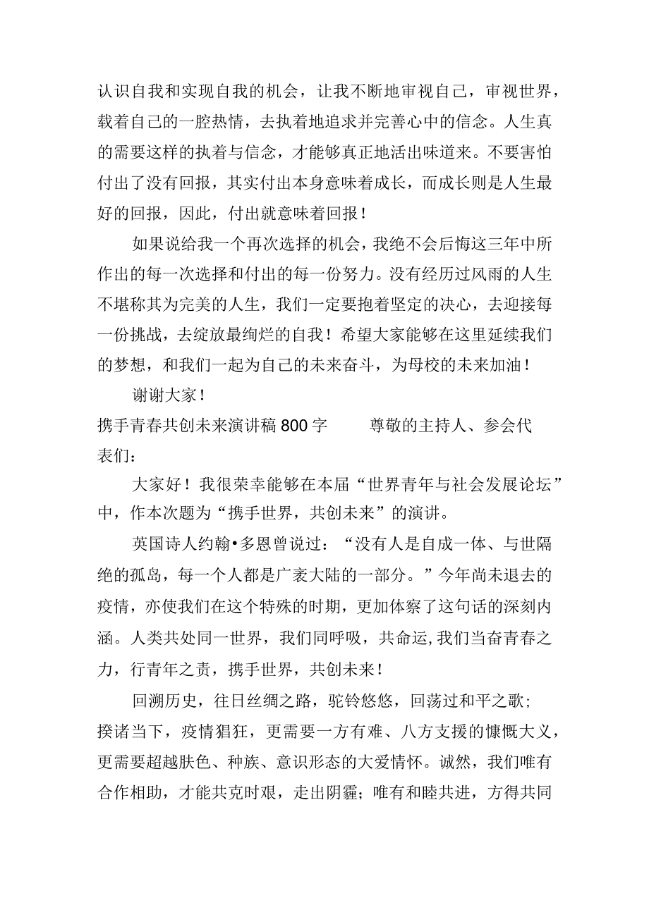 携手青共创未来演讲稿800字范文(精选3篇).docx_第2页