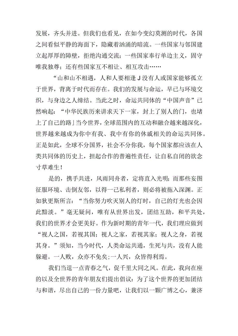 携手青共创未来演讲稿800字范文(精选3篇).docx_第3页