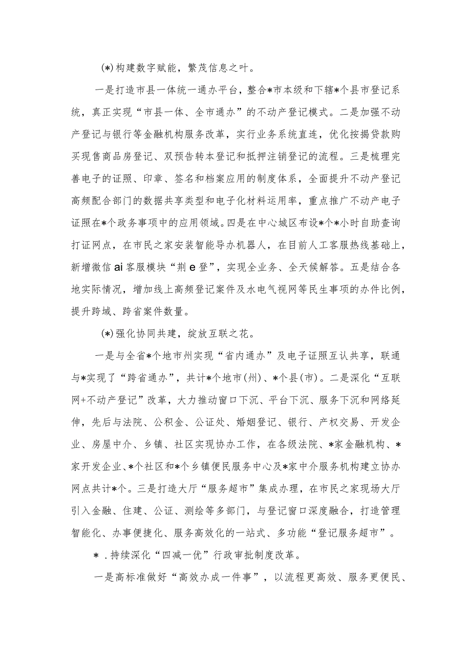 营商办工作述职总结.docx_第2页