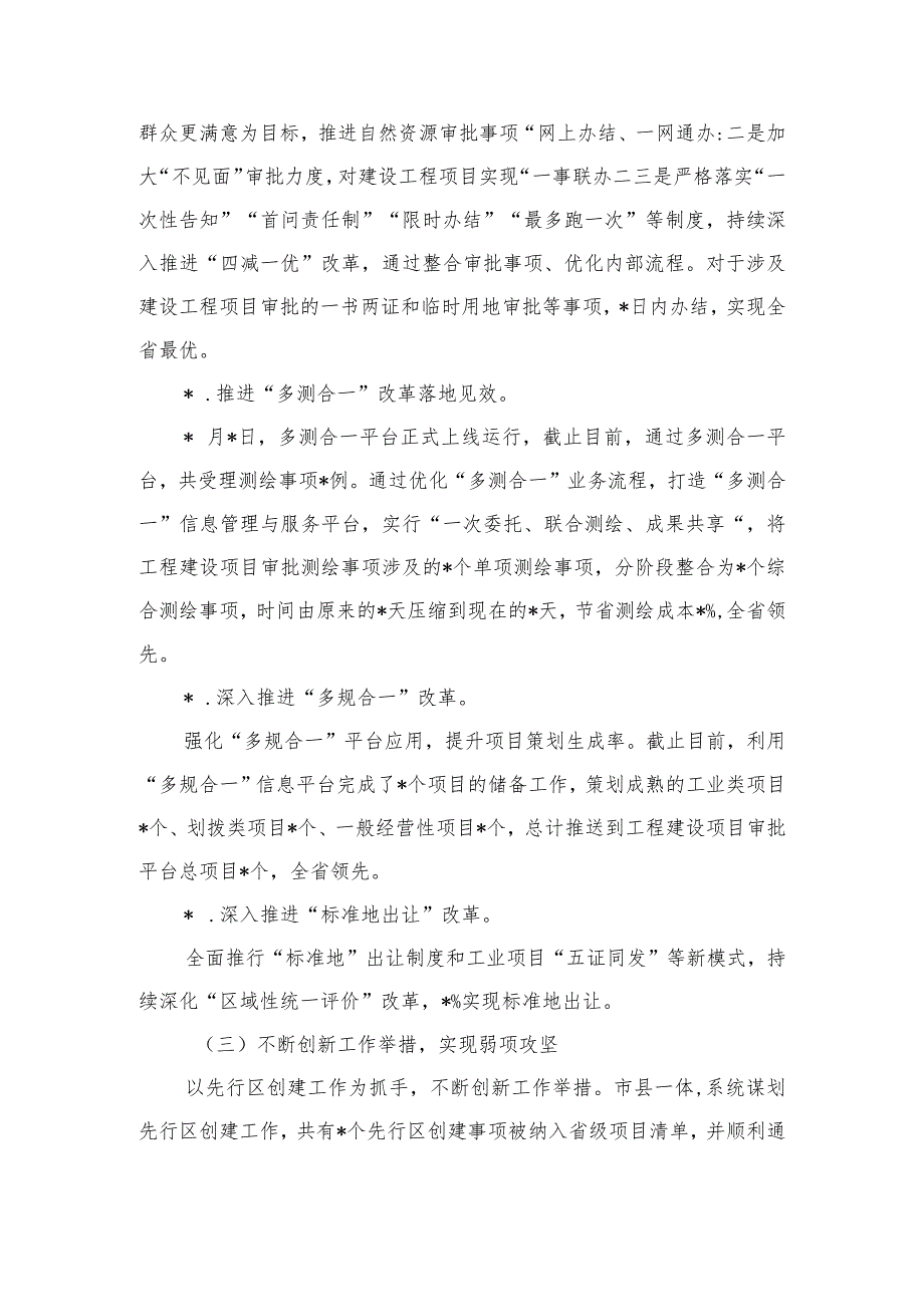 营商办工作述职总结.docx_第3页