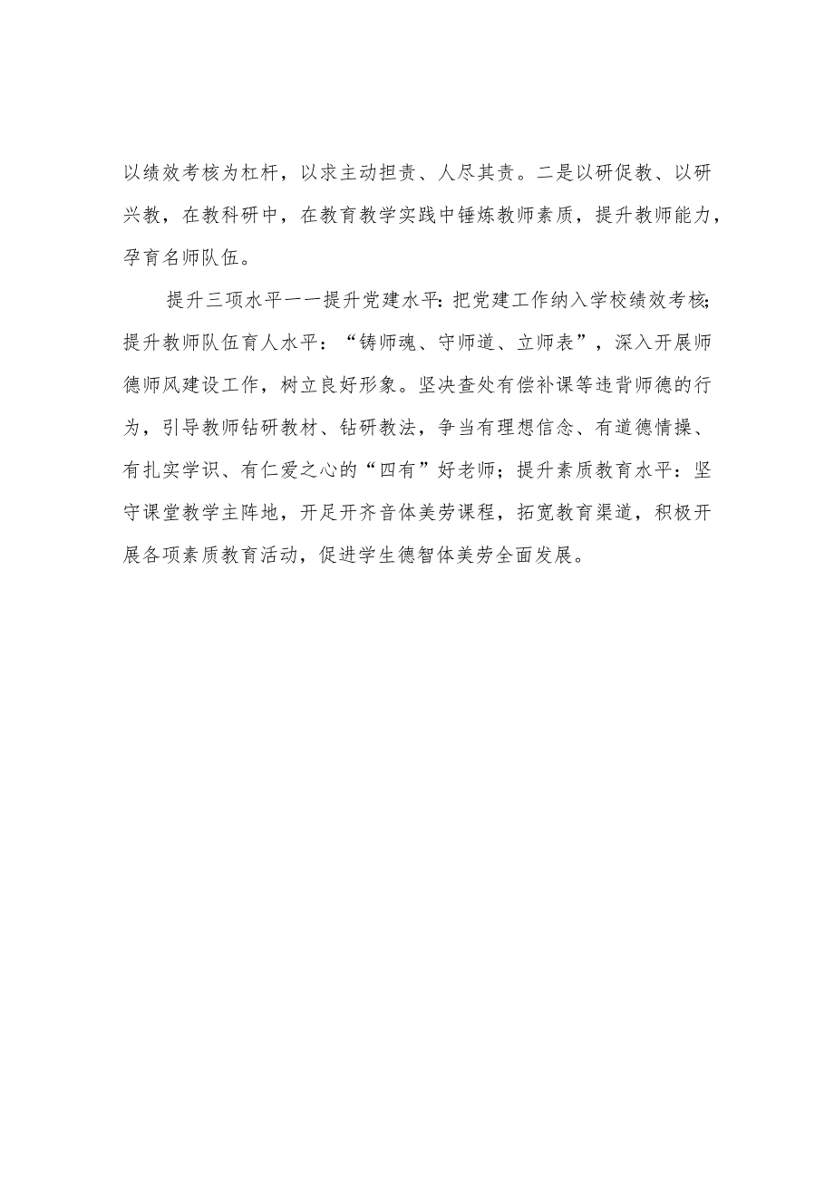 XX学校工作计划.docx_第2页