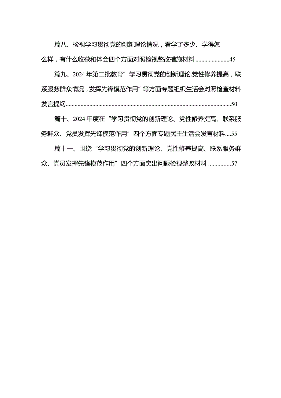 （11篇）党员检视学习贯彻党的创新理论、党性修养提高、联系服务群众、发挥先锋模范作用情况等个方面个人党性分析材料精选.docx_第2页