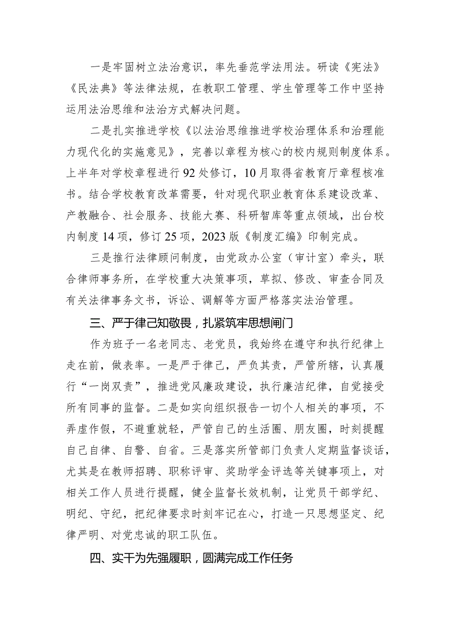 高校党委委员、副校长2023述学述职述廉述法报告(1).docx_第2页