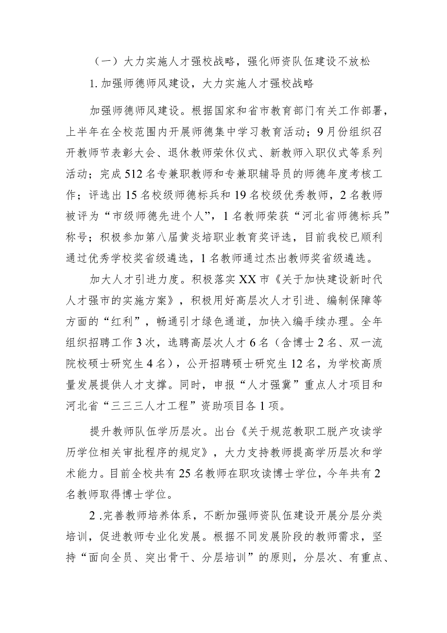 高校党委委员、副校长2023述学述职述廉述法报告(1).docx_第3页