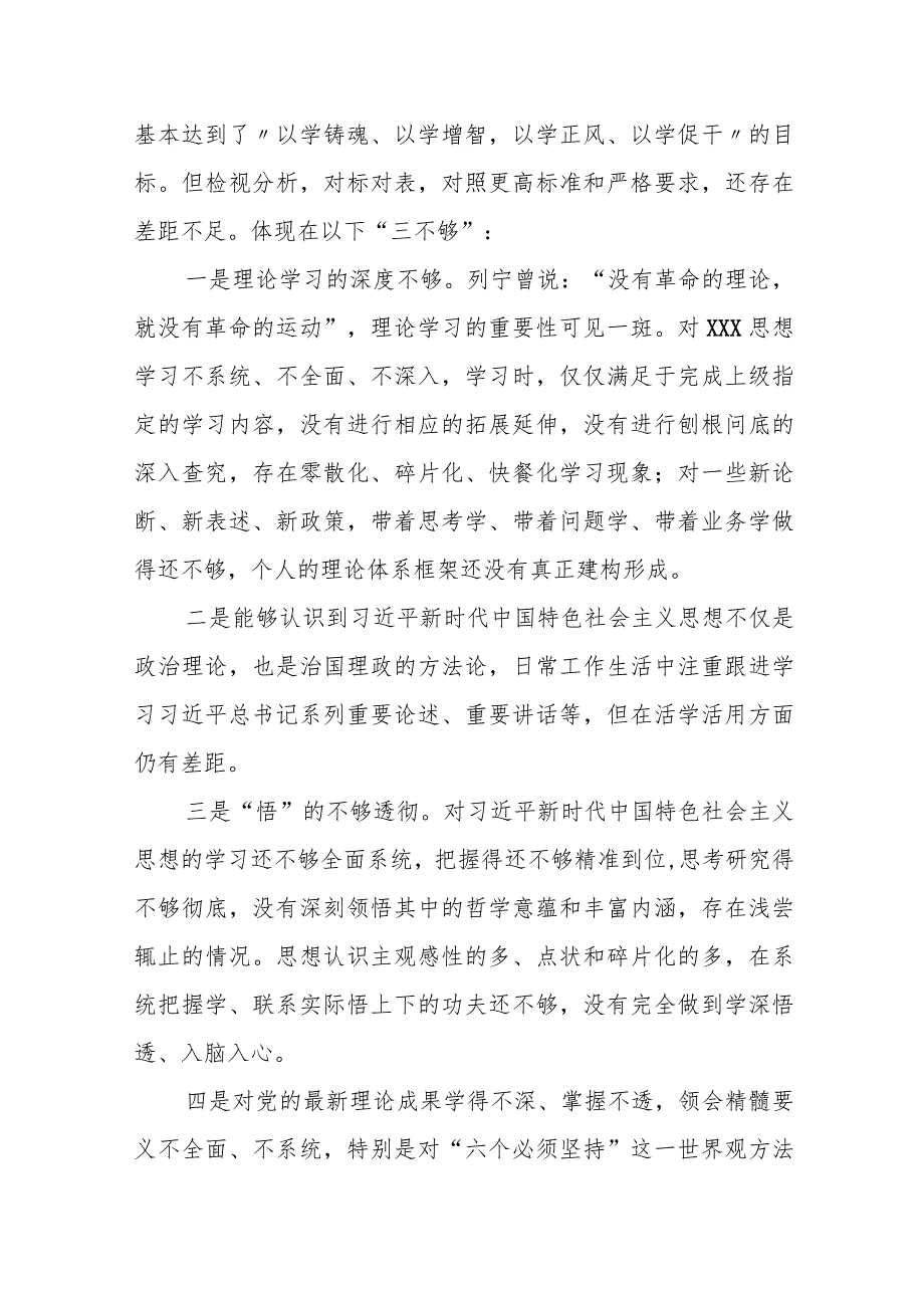 某市政府办公室党员干部2023专题组织生活会“四个检视”个人对照检查材料.docx_第2页