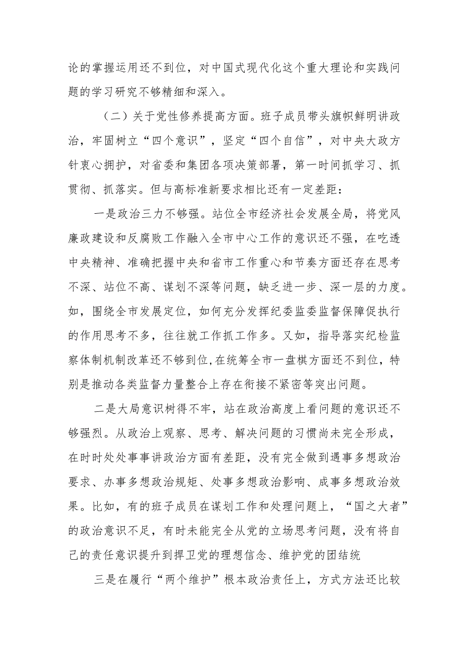 某市政府办公室党员干部2023专题组织生活会“四个检视”个人对照检查材料.docx_第3页