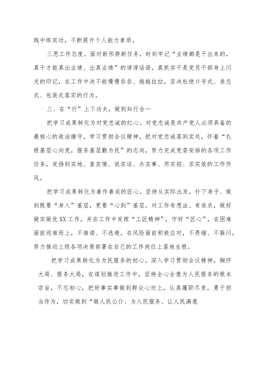 2024年学习“两会”精神研讨发言提纲5篇.docx_第2页